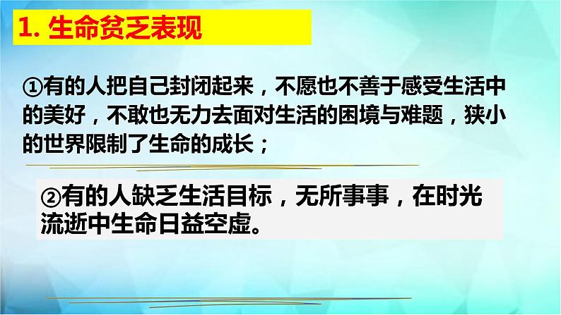 10.2活出生命的精彩课件05