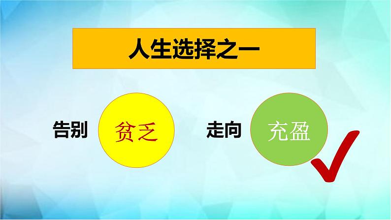 10.2活出生命的精彩课件07