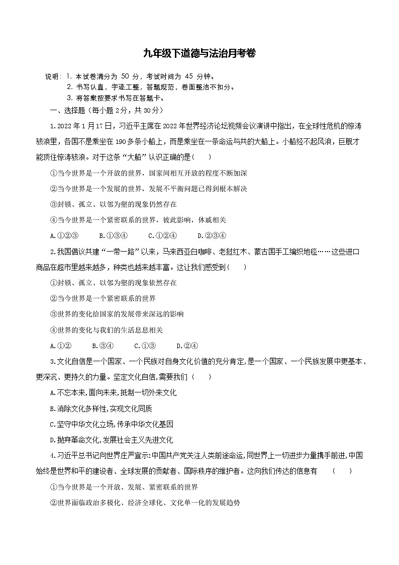河北省保定市莲池区五尧中学2021-2022学年九年级下学期月考道德与法治试卷(含答案)01