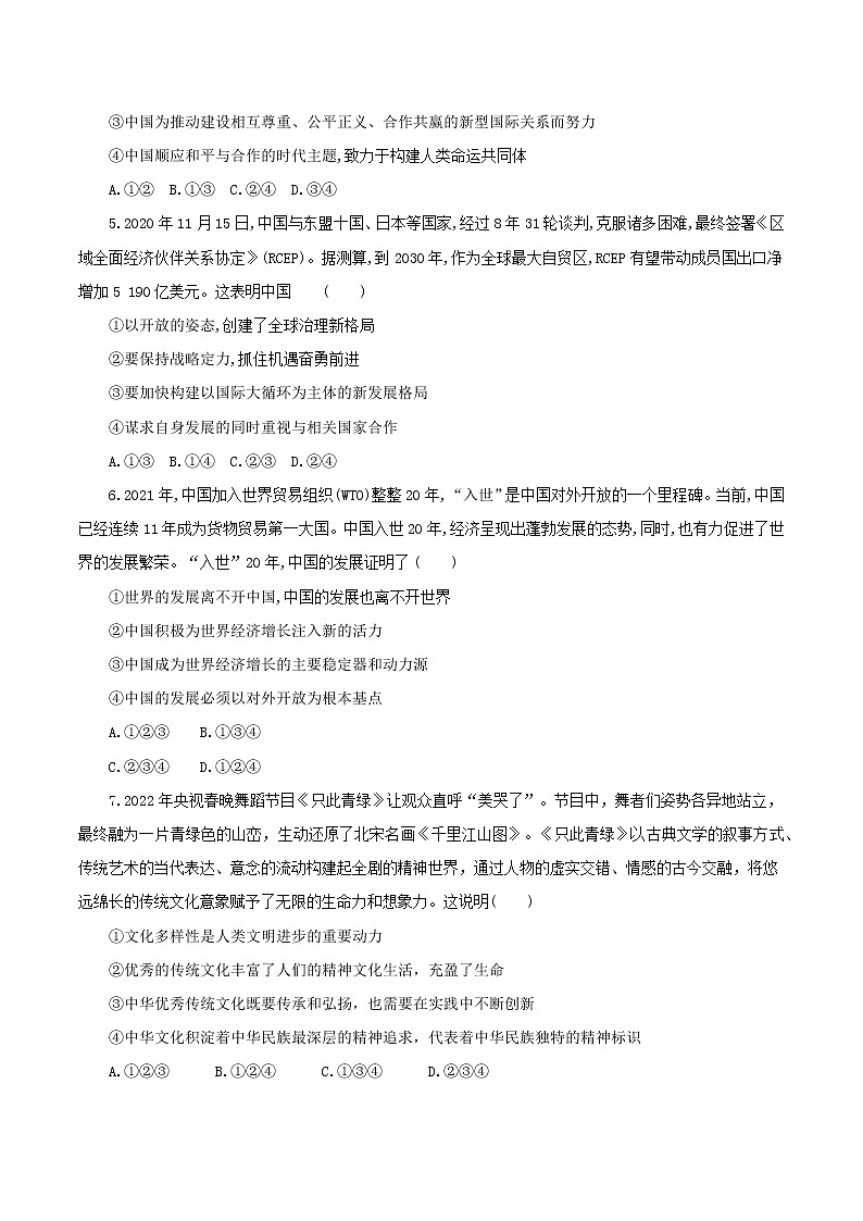 河北省保定市莲池区五尧中学2021-2022学年九年级下学期月考道德与法治试卷(含答案)02