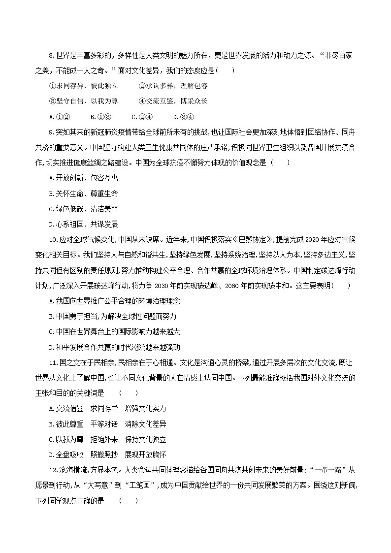 河北省保定市莲池区五尧中学2021-2022学年九年级下学期月考道德与法治试卷(含答案)03