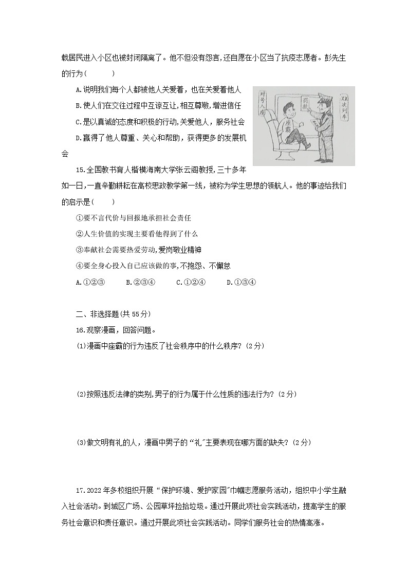 吉林省大安市乐胜乡中学校等多校2022-2023学年八年级上学期学期第三次联考道德与法治试卷 (含答案)第3页