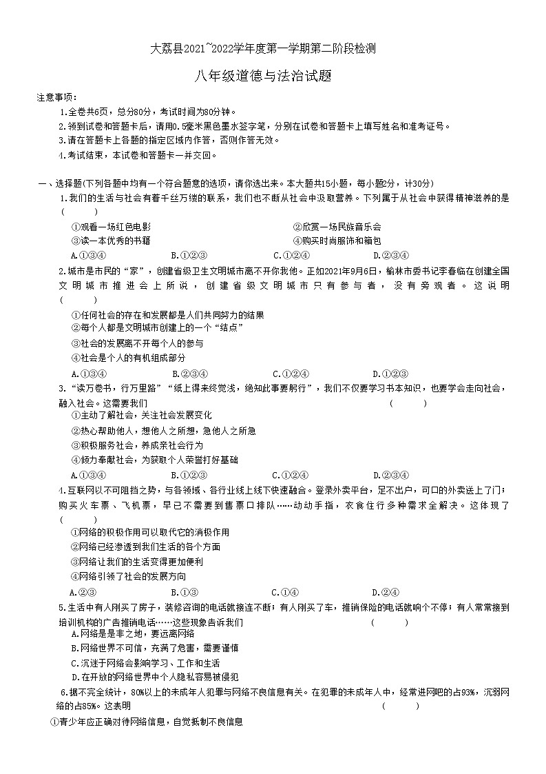 陕西省渭南市大荔县2021-2022学年八年级上学期第二次月考道德与法治试题(含答案)第1页