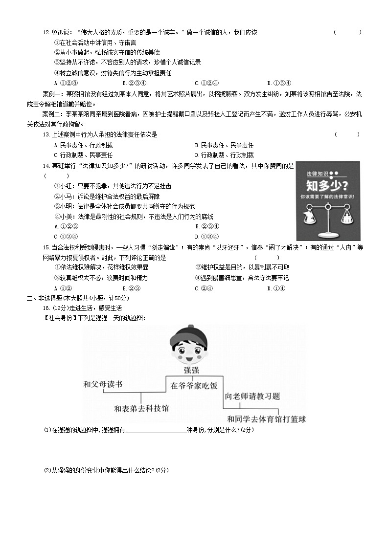 陕西省渭南市大荔县2021-2022学年八年级上学期第二次月考道德与法治试题(含答案)第3页
