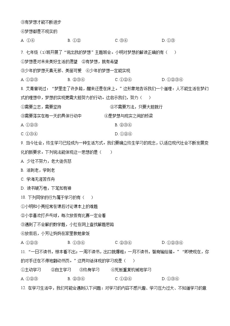 云南省文山市第三中学2022-2023学年七年级上学期第一次月考道德与法治试题(含答案)第2页