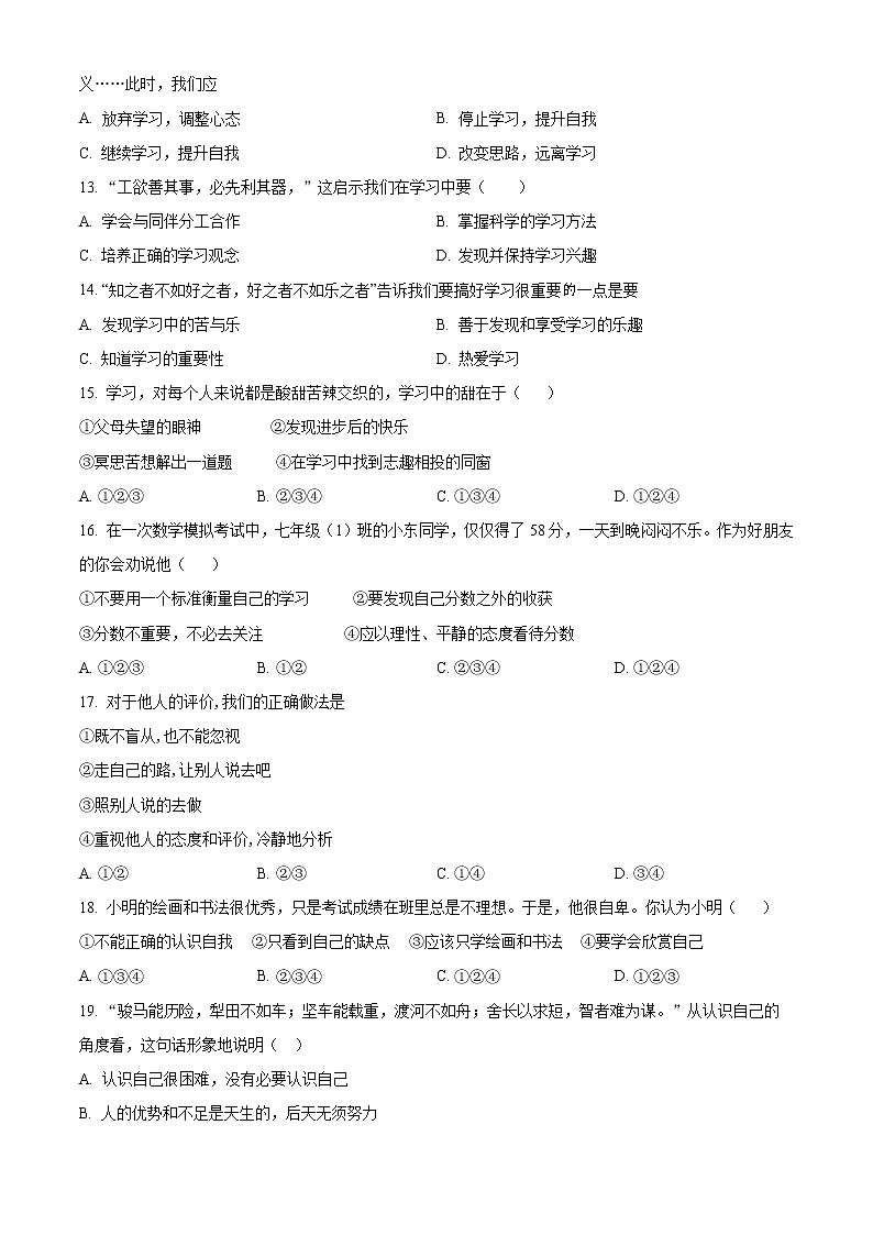 云南省文山市第三中学2022-2023学年七年级上学期第一次月考道德与法治试题(含答案)第3页