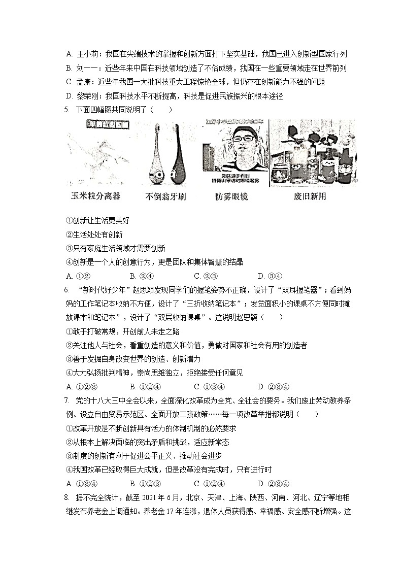 重庆市凤鸣山中学教育集团2022-2023学年九年级上学期第一次月考道德与法治试题(含答案)02