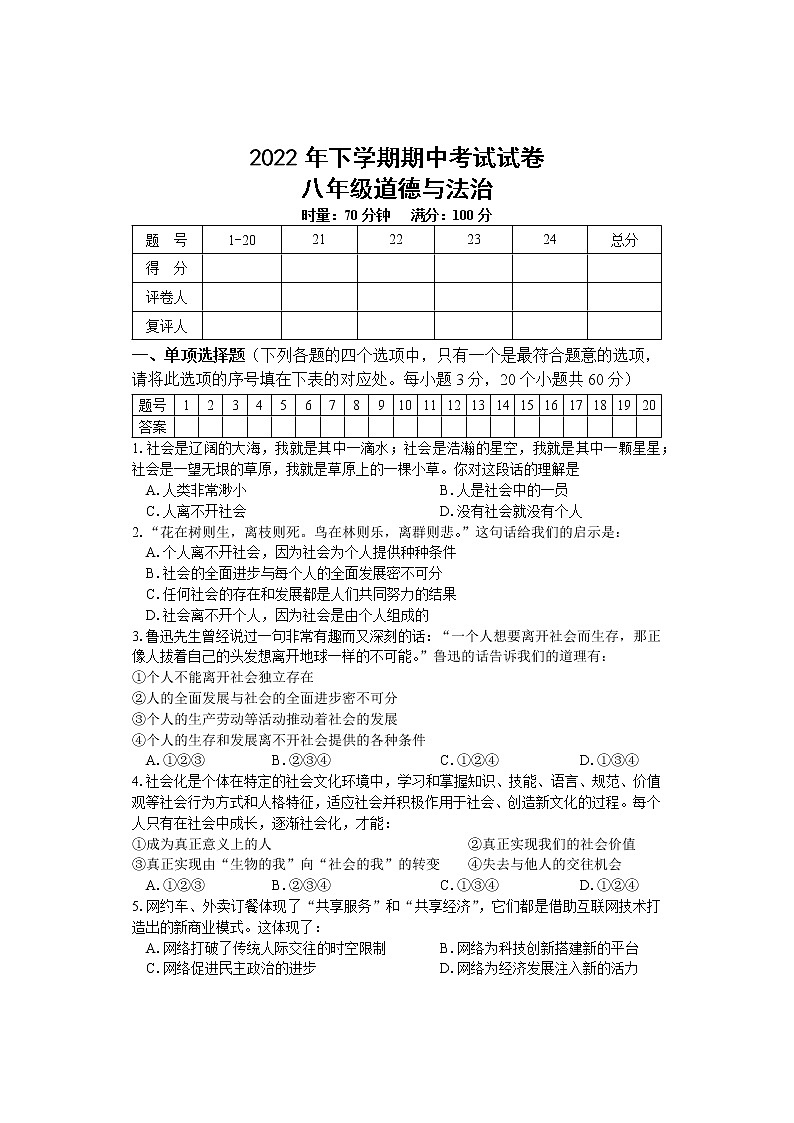 湖南省武冈市2022-2023学年八年级上学期期中考试道德与法治试题(含答案)第1页