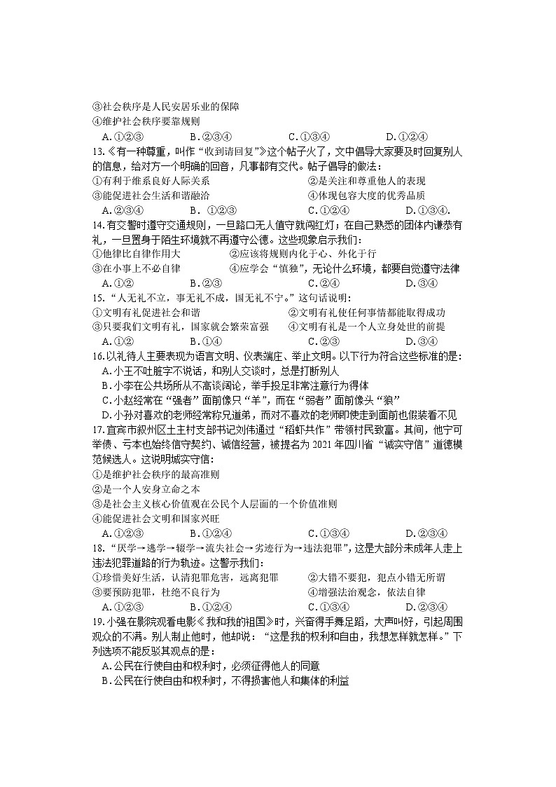 湖南省武冈市2022-2023学年八年级上学期期中考试道德与法治试题(含答案)第3页