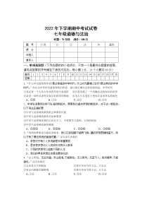 湖南省武冈市2022-2023学年七年级上学期期中考试道德与法治试题(含答案)