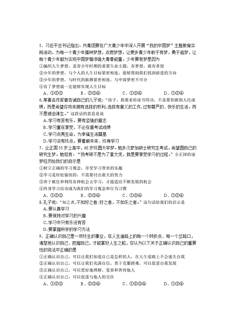 湖南省武冈市2022-2023学年七年级上学期期中考试道德与法治试题(含答案)第2页