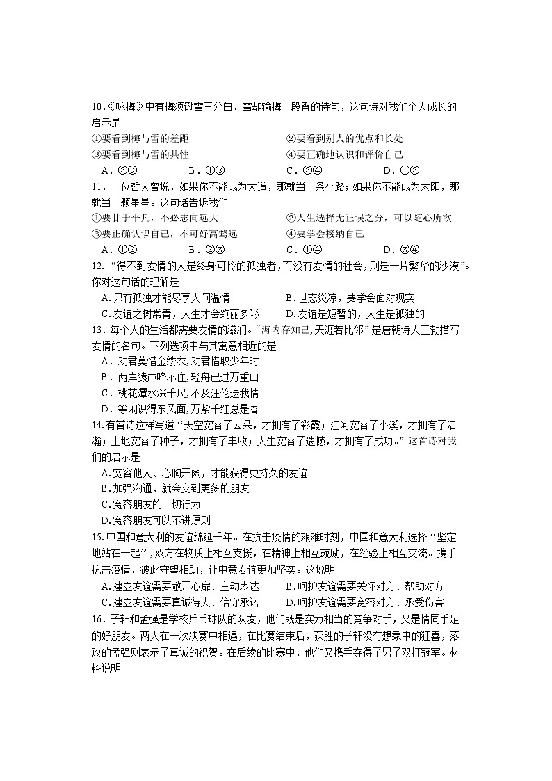 湖南省武冈市2022-2023学年七年级上学期期中考试道德与法治试题(含答案)第3页