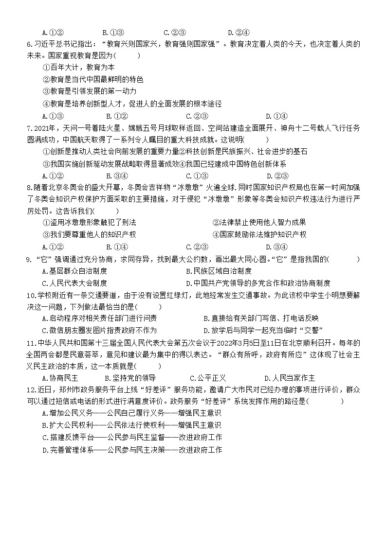 江西省赣州市南康区五中片区2022-2023学年九年级上学期期中道德与法治试题(含答案)第2页