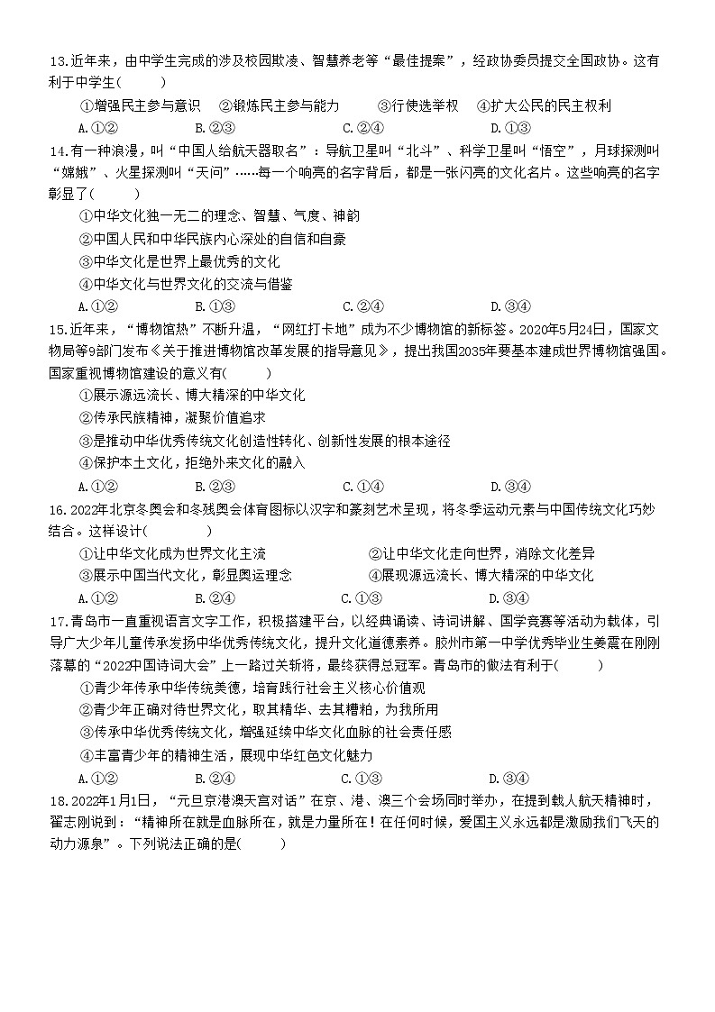 江西省赣州市南康区五中片区2022-2023学年九年级上学期期中道德与法治试题(含答案)第3页
