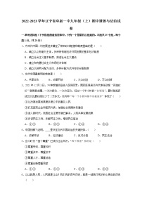辽宁省阜新市第一中学2022-2023学年九年级上学期期中质量检测道德与法治试卷(含答案)
