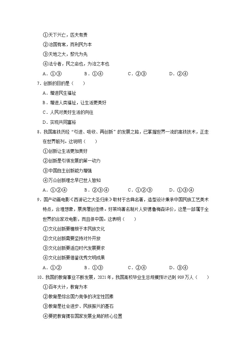 辽宁省阜新市第一中学2022-2023学年九年级上学期期中质量检测道德与法治试卷(含答案)02