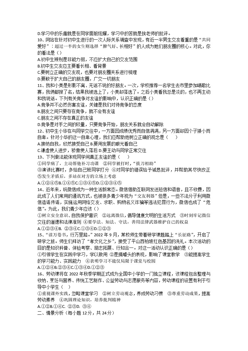 山东省乐陵市 2022-2023学年七年级上学期期中考试道德与法治试题(含答案)02