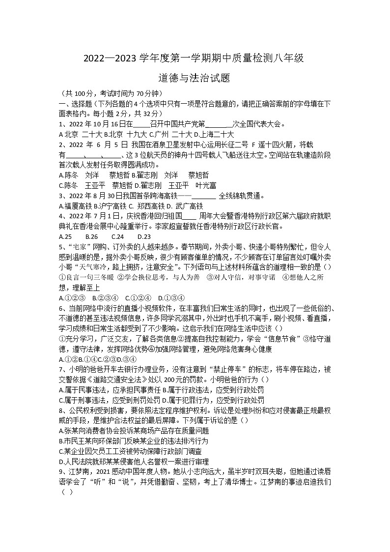 山东省乐陵市2022-2023学年八年级上学期期中考试道德与法治试题(含答案)第1页