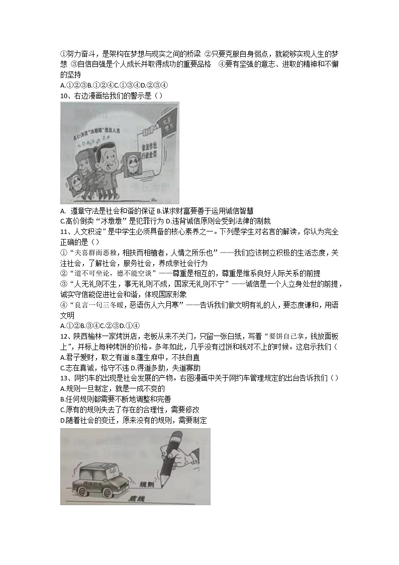 山东省乐陵市2022-2023学年八年级上学期期中考试道德与法治试题(含答案)第2页