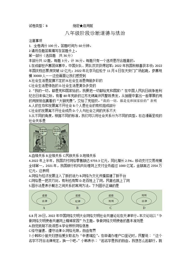 陕西省西安市莲湖区 2022-2023学年八年级上学期期中统考道德与法治试题(含答案)第1页