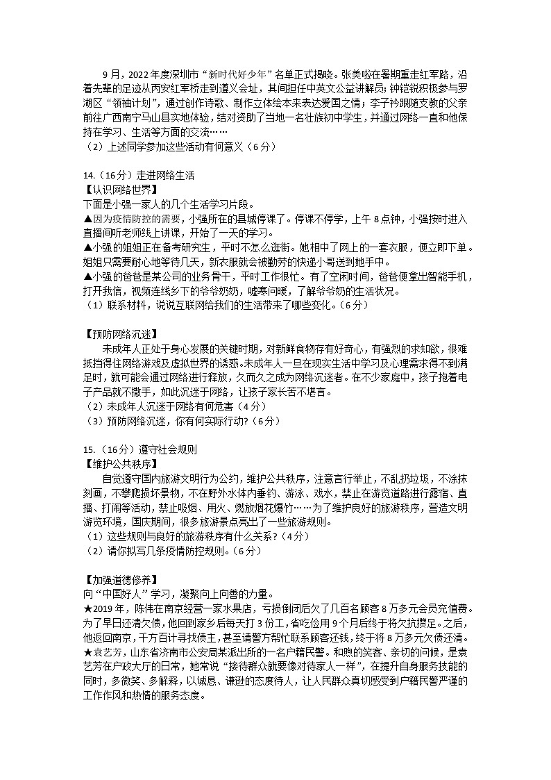 陕西省西安市莲湖区 2022-2023学年八年级上学期期中统考道德与法治试题(含答案)第3页