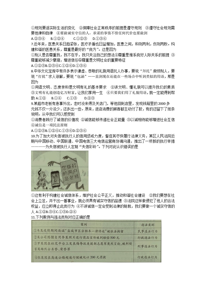 陕西省咸阳市兴平市2022-2023学年八年级上学期阶段性自测道德与法治试题(含答案)第2页