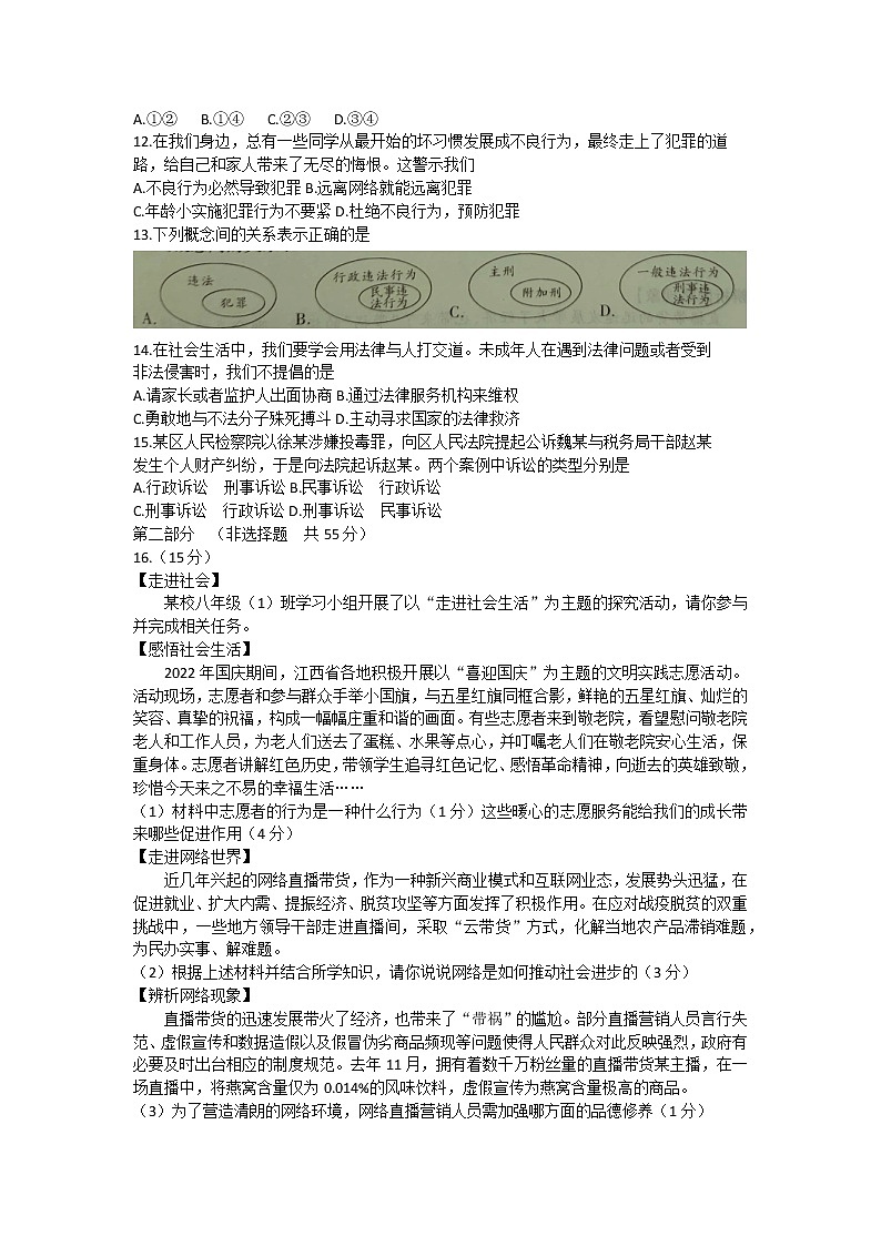 陕西省咸阳市兴平市2022-2023学年八年级上学期阶段性自测道德与法治试题(含答案)第3页