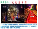 部编版道德与法治八年级上册 10.1关心国家发展（PPT+视频素材）