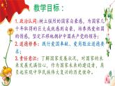 部编版道德与法治八年级上册 10.1关心国家发展（PPT+视频素材）