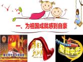 部编版道德与法治八年级上册 10.1关心国家发展（PPT+视频素材）