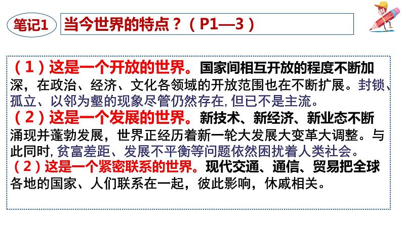 部编版道德与法治初中九年级下册同步课件  1.1  开放互动的世界课件07