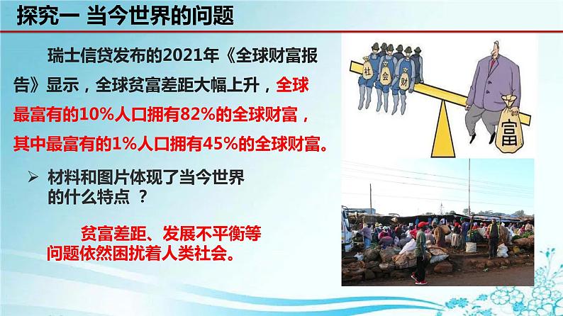 部编版道德与法治初中九年级下册同步课件  1.1 开放互动的世界（课件）07