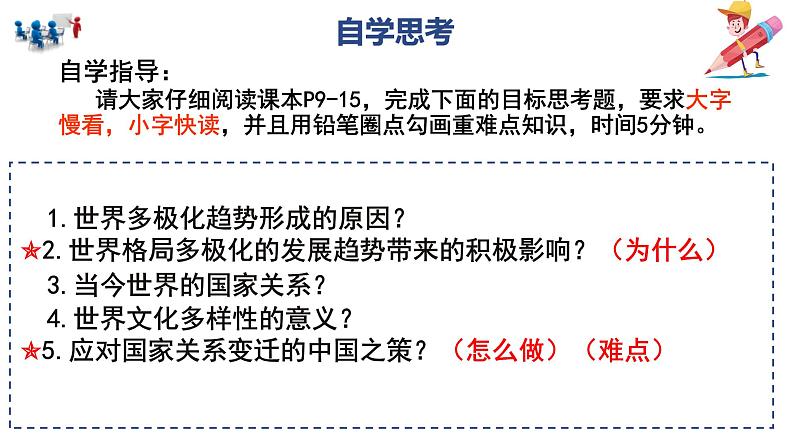 部编版道德与法治初中九年级下册同步课件  1.2 复杂多变的关系（课件）02