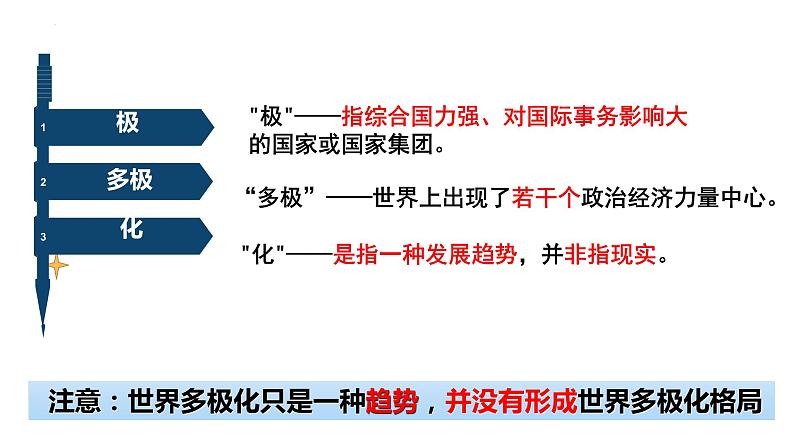 部编版道德与法治初中九年级下册同步课件  1.2 复杂多变的关系（课件）06