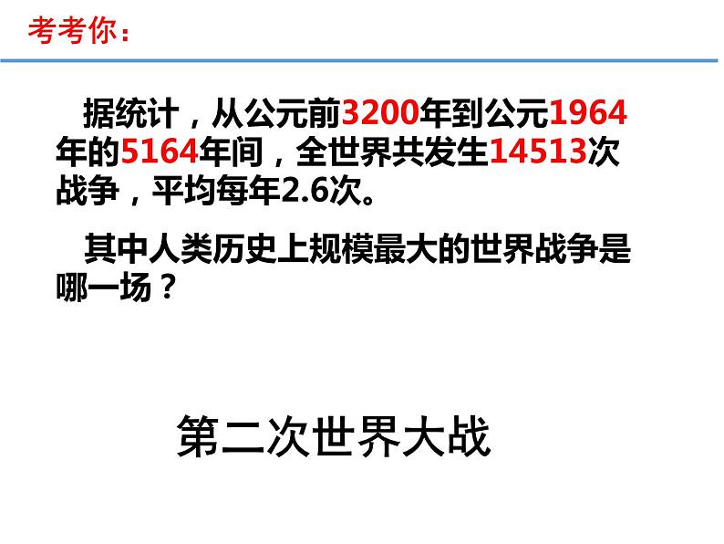 部编版道德与法治初中九年级下册同步课件  2.1 推动和平与发展（课件）第4页