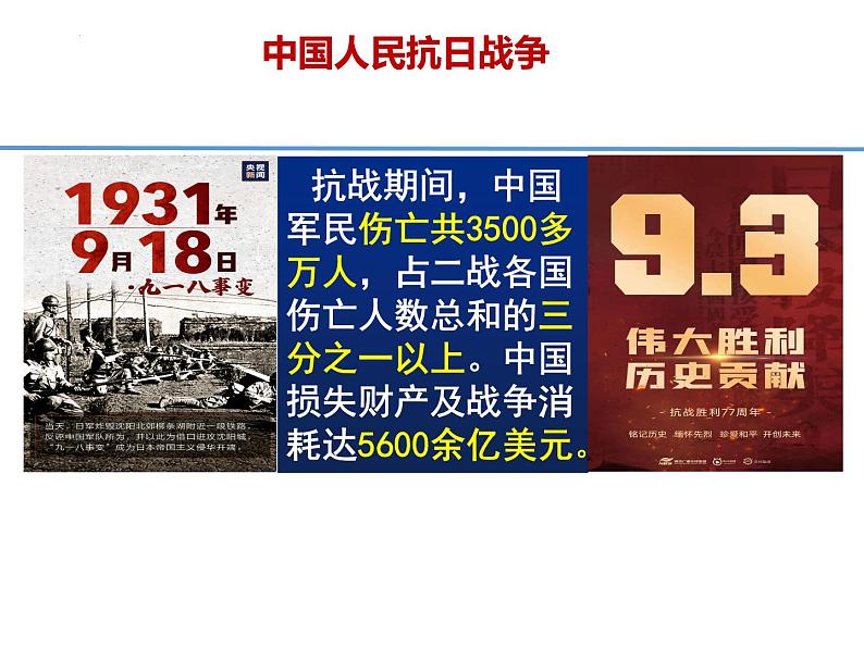 部编版道德与法治初中九年级下册同步课件  2.1 推动和平与发展（课件）第6页