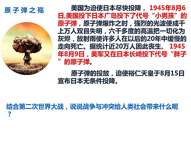 部编版道德与法治初中九年级下册同步课件  2.1 推动和平与发展（课件）第7页