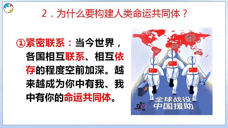 部编版道德与法治初中九年级下册同步课件  2.2谋求互利共赢 课件07