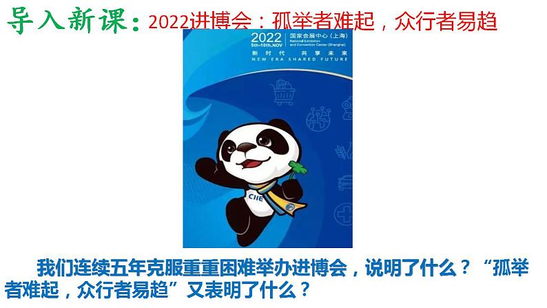 部编版道德与法治初中九年级下册同步课件  2.2谋求互利共赢 课件 (2)第1页