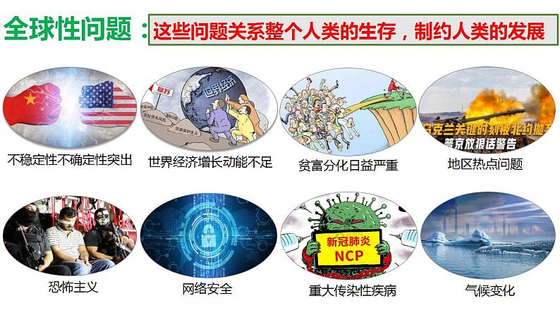 部编版道德与法治初中九年级下册同步课件  2.2谋求互利共赢 课件 (2)第5页