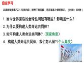 部编版道德与法治初中九年级下册同步课件  2.2谋求互利共赢（课件）