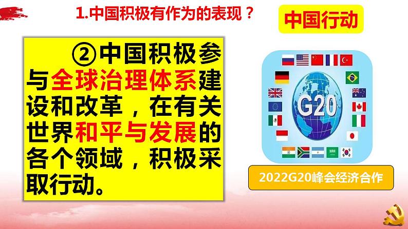 部编版道德与法治初中九年级下册同步课件  3.1中国担当 课件08