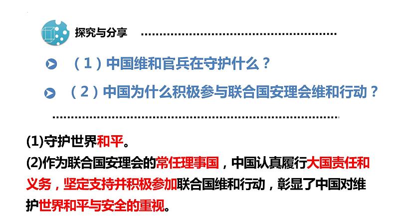 部编版道德与法治初中九年级下册同步课件  3.1中国担当 课件 (2)第7页