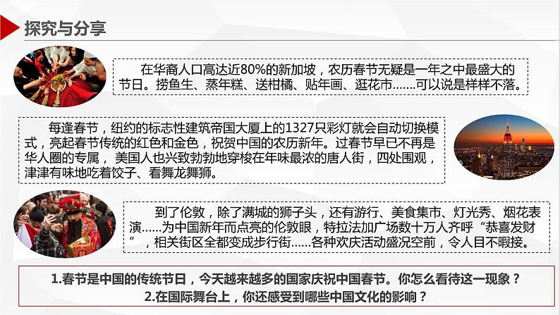 部编版道德与法治初中九年级下册同步课件  3.2 与世界深度互动 课件第4页