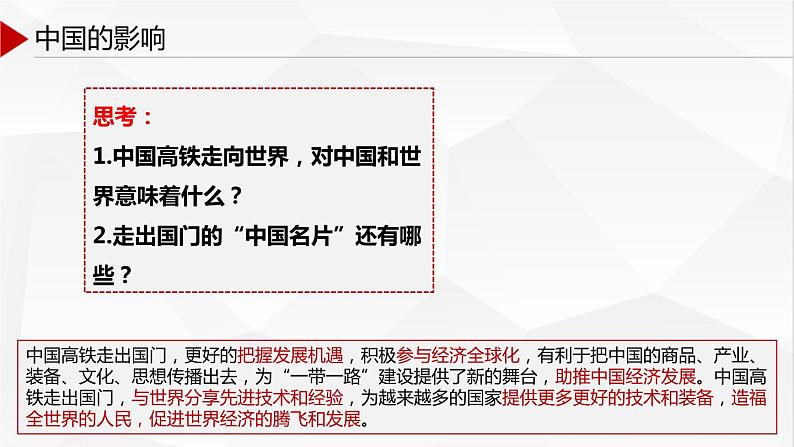 部编版道德与法治初中九年级下册同步课件  3.2 与世界深度互动 课件第6页