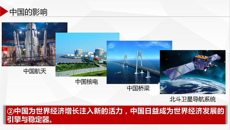 部编版道德与法治初中九年级下册同步课件  3.2 与世界深度互动 课件第7页