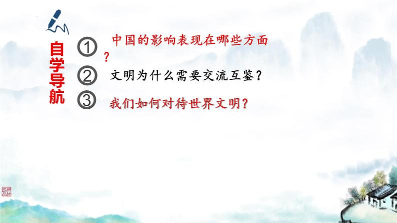 部编版道德与法治初中九年级下册同步课件  3.2与世界深度互动（课件）第3页