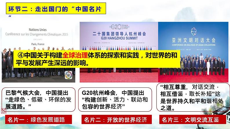 部编版道德与法治初中九年级下册同步课件  3.2与世界深度互动（课件）第8页