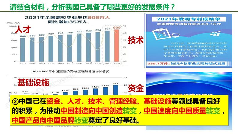 部编版道德与法治初中九年级下册同步课件  4.1中国的机遇与挑战（课件）第4页