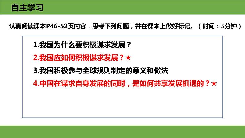 部编版道德与法治初中九年级下册同步课件  4.2 携手促发展 课件第3页